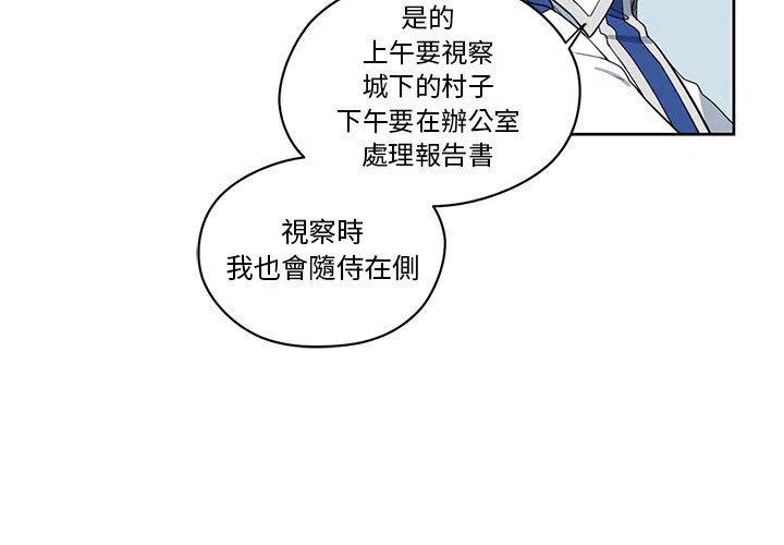 《专属侍从》14 第3页