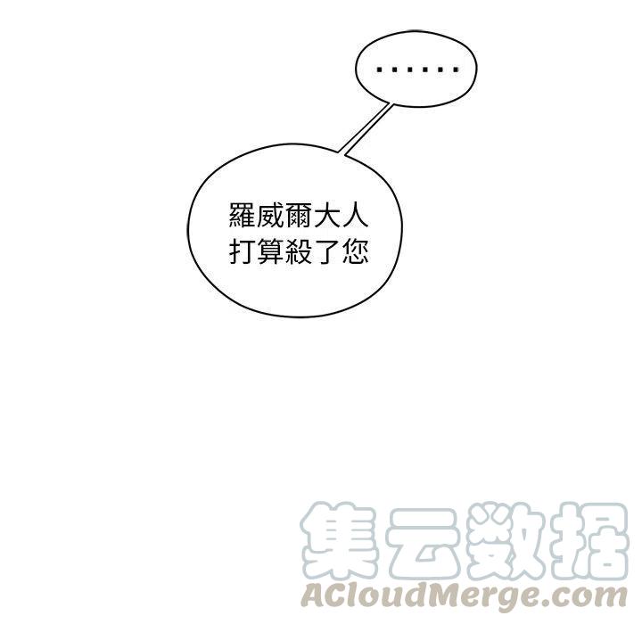 《专属侍从》15 第16页