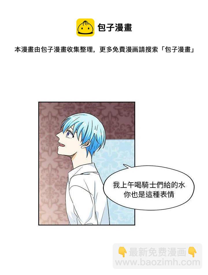 《专属侍从》15 第8页
