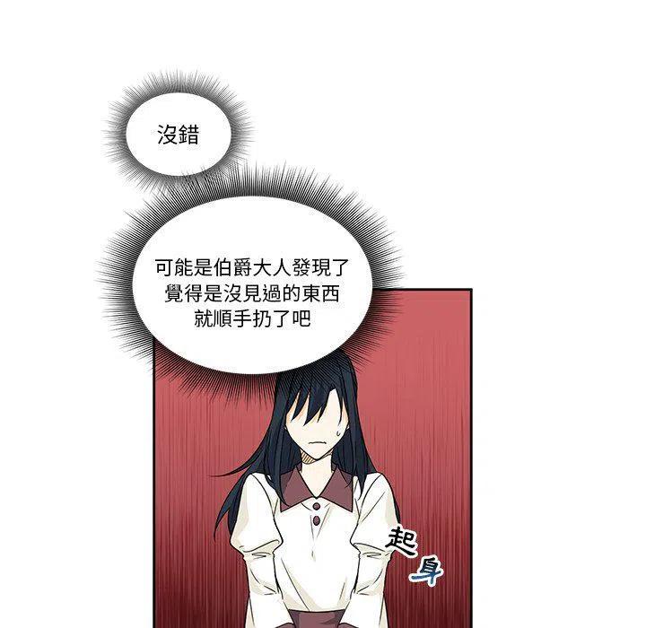 《专属侍从》16 第15页