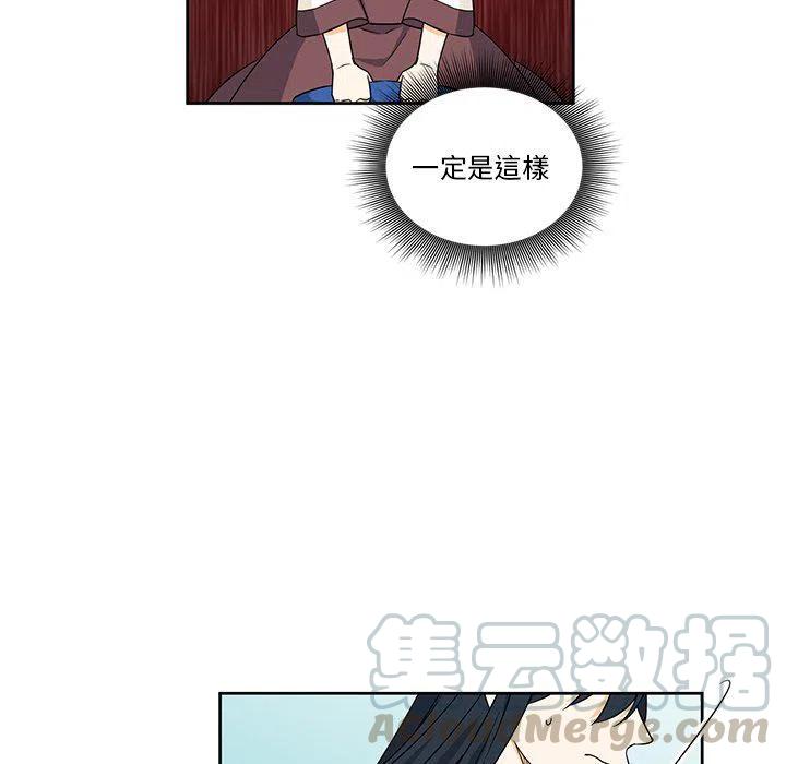 《专属侍从》16 第16页