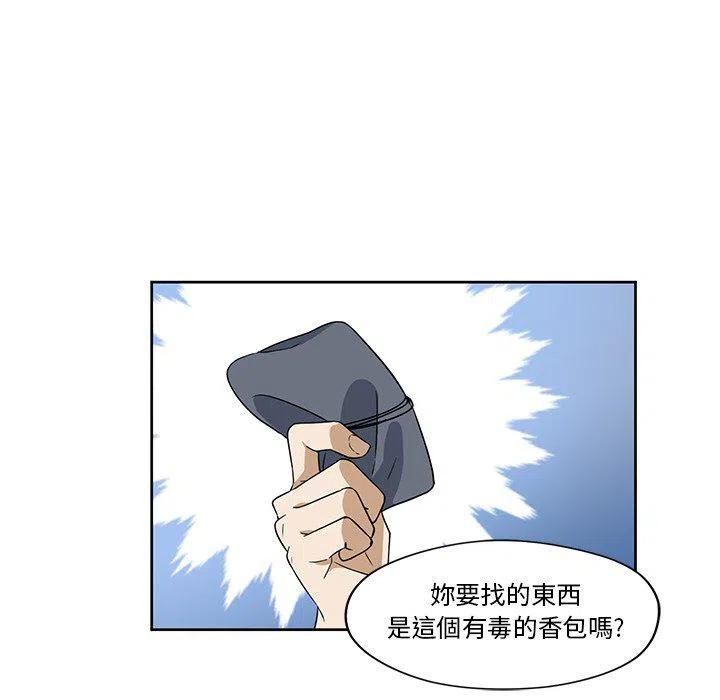 《专属侍从》16 第21页