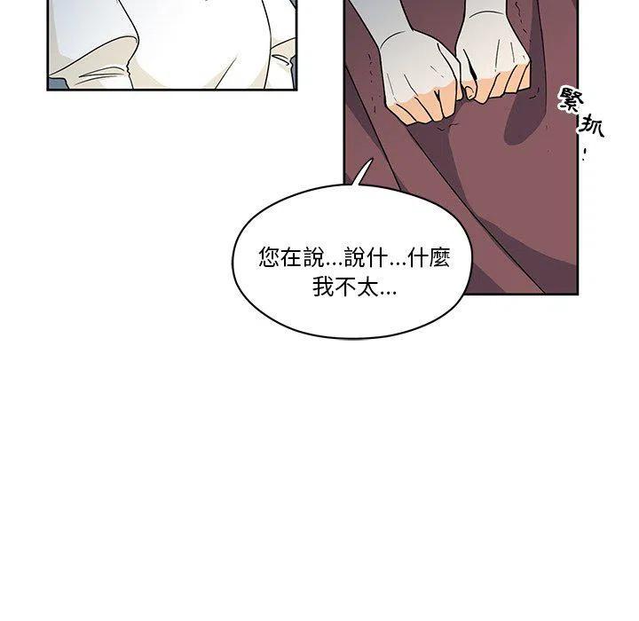 《专属侍从》16 第23页