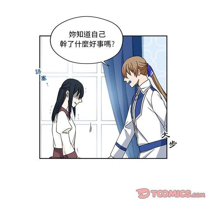 《专属侍从》16 第24页