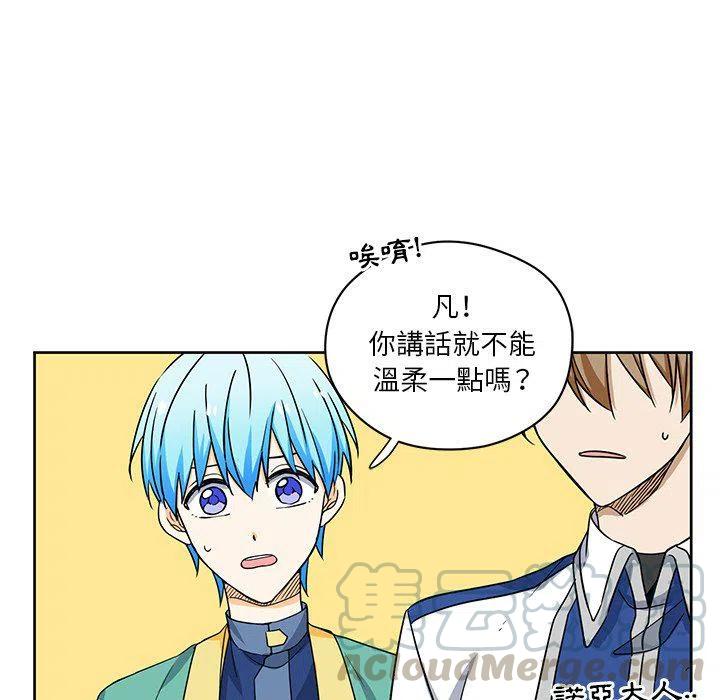 《专属侍从》16 第25页
