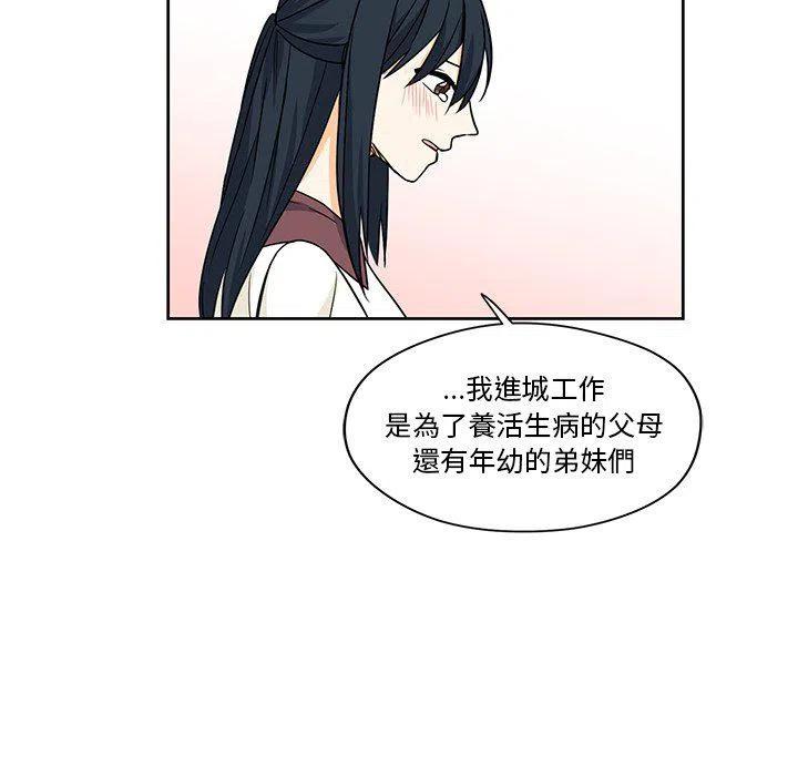《专属侍从》16 第35页