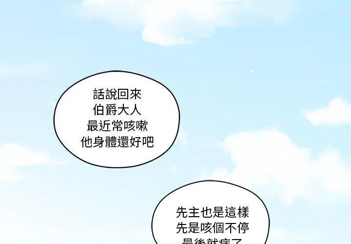 《专属侍从》16 第3页