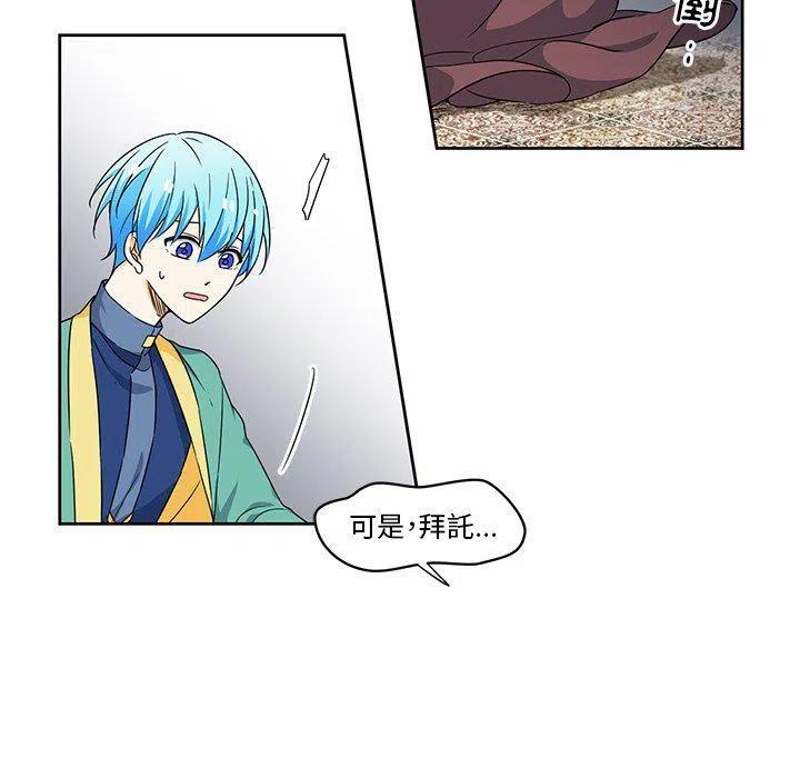 《专属侍从》16 第42页