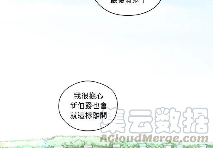《专属侍从》16 第4页