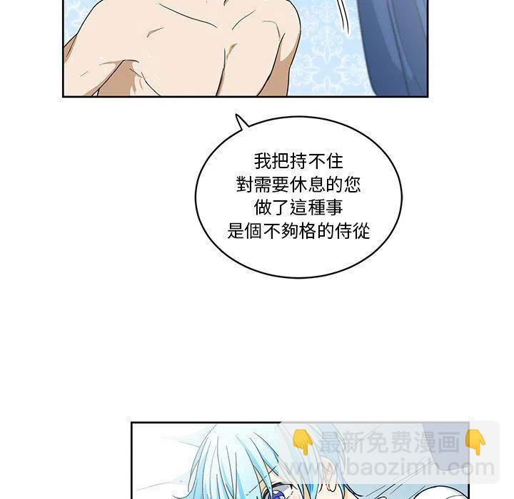 《专属侍从》18 第11页