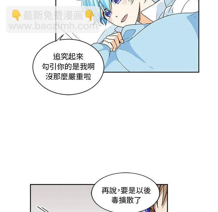 《专属侍从》18 第12页