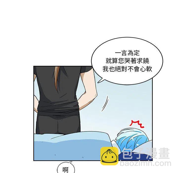 《专属侍从》18 第18页