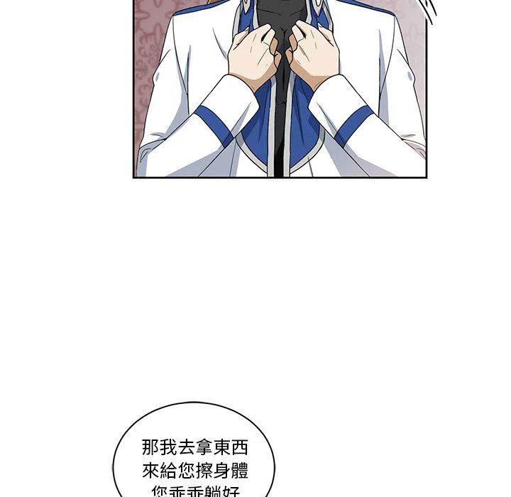 《专属侍从》18 第20页
