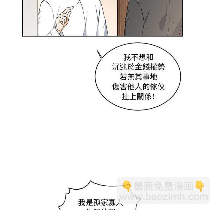 《专属侍从》18 第41页