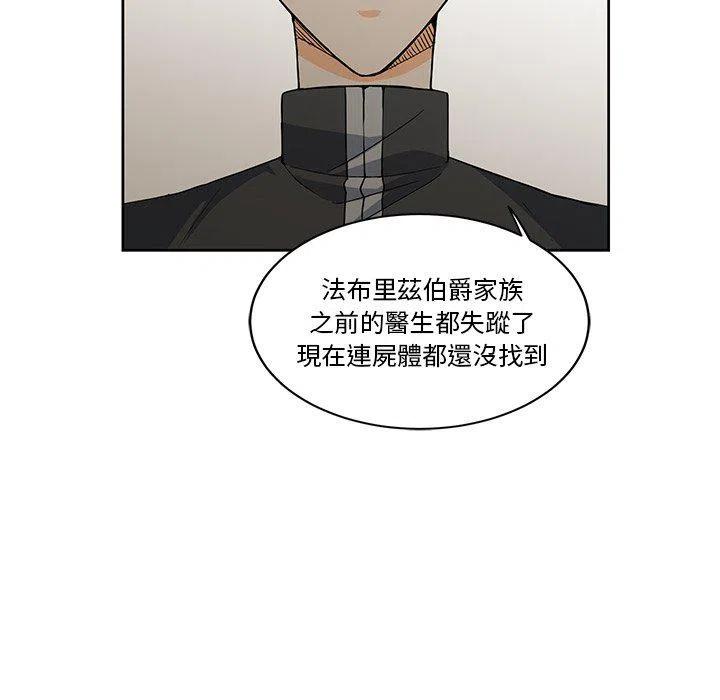 《专属侍从》18 第45页