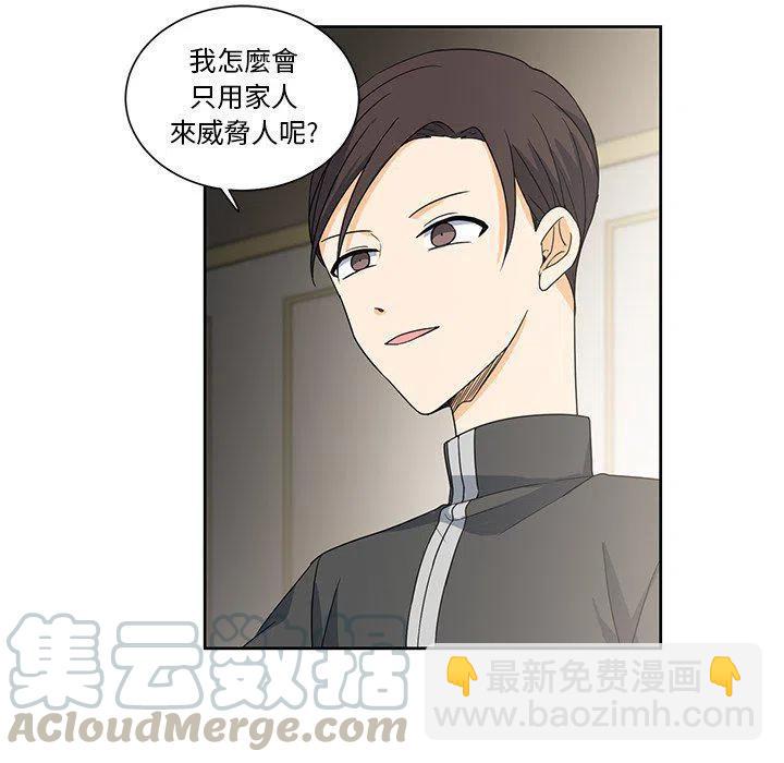 《专属侍从》18 第46页