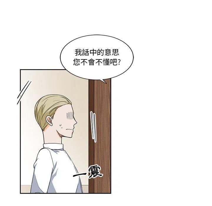 《专属侍从》18 第47页