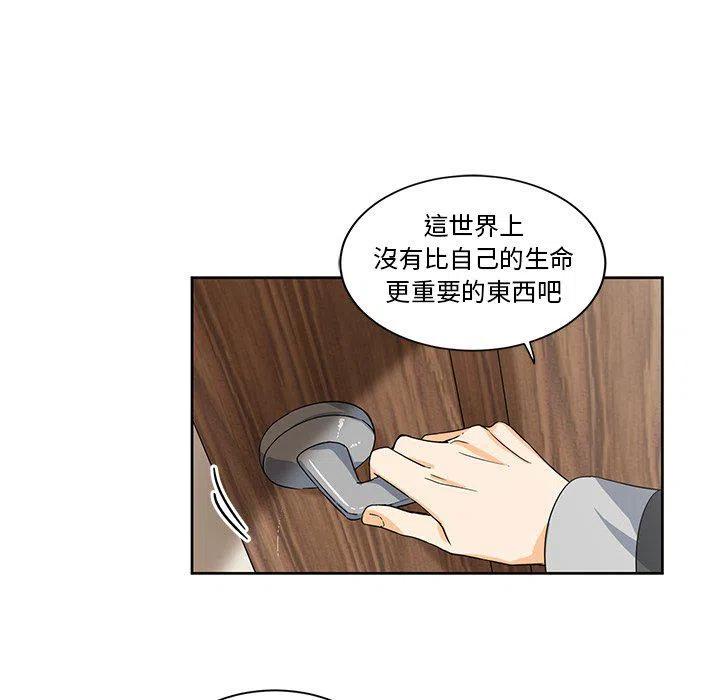 《专属侍从》18 第48页