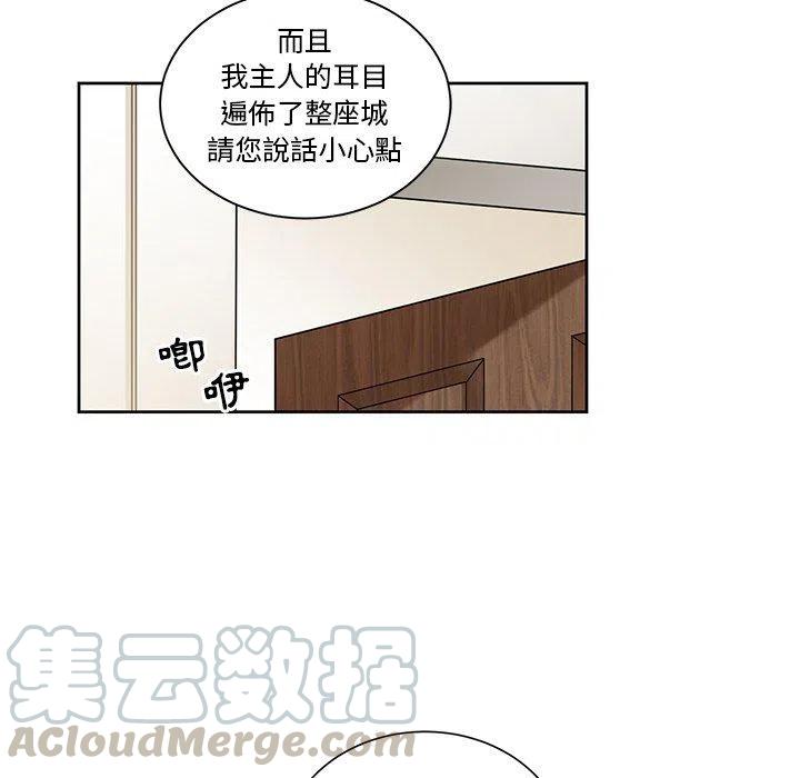 《专属侍从》18 第49页