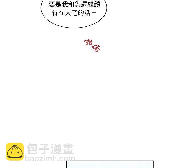 《专属侍从》20 第14页