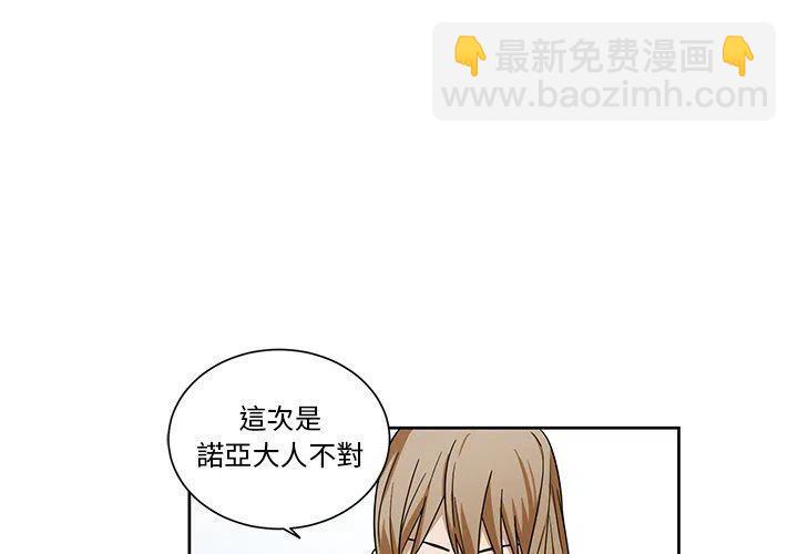 《专属侍从》20 第3页