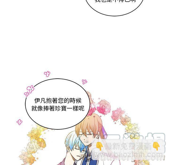《专属侍从》20 第40页