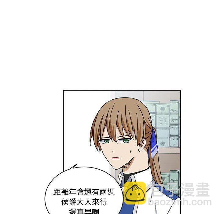 《专属侍从》20 第47页