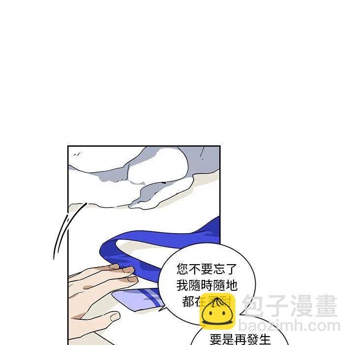 《专属侍从》20 第5页