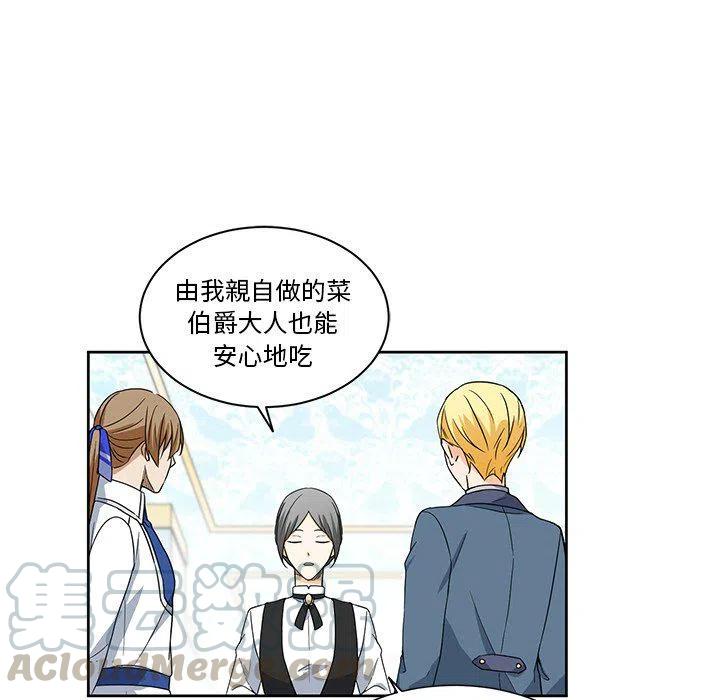 《专属侍从》19 第10页