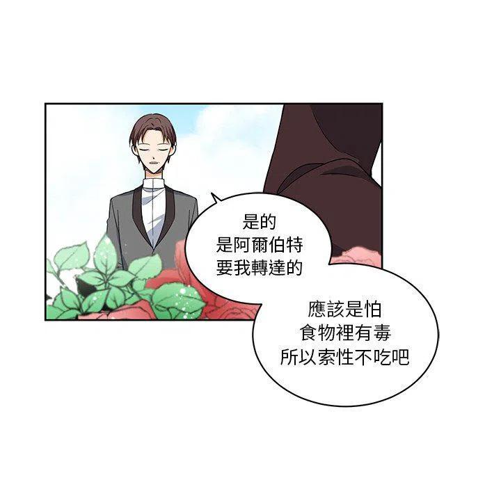 《专属侍从》19 第20页