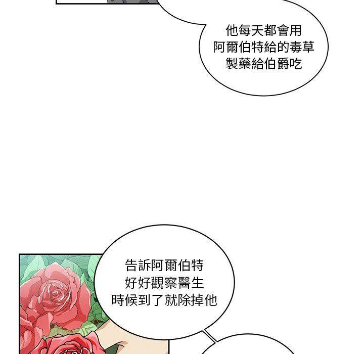 《专属侍从》19 第23页