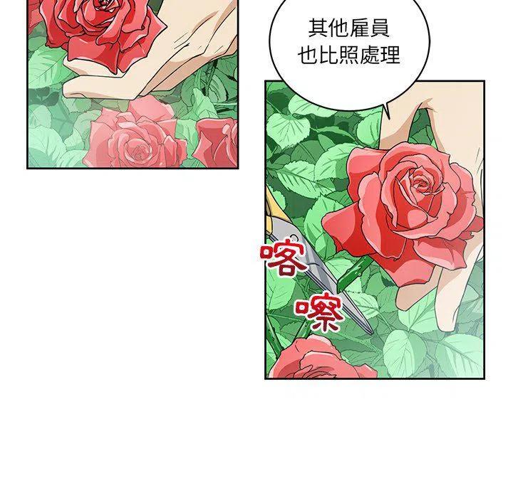 《专属侍从》19 第24页