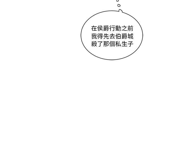 《专属侍从》19 第29页