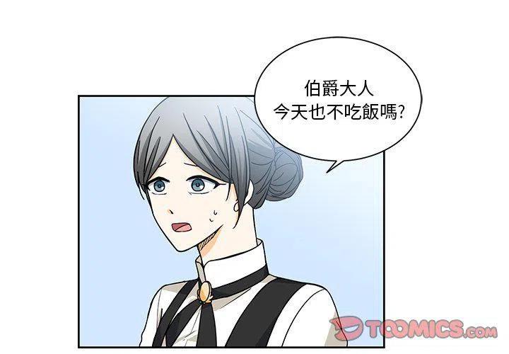 《专属侍从》19 第2页