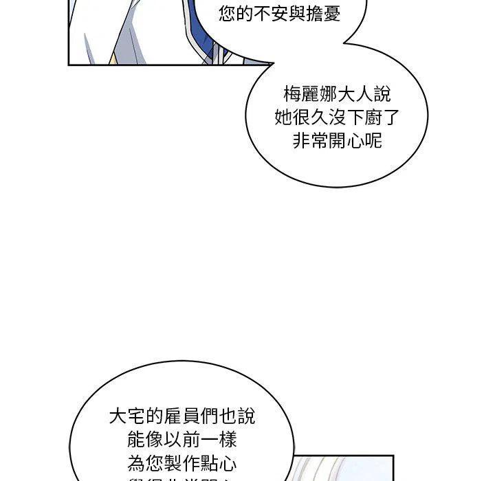 《专属侍从》19 第36页