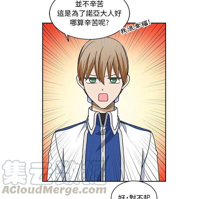 《专属侍从》19 第43页