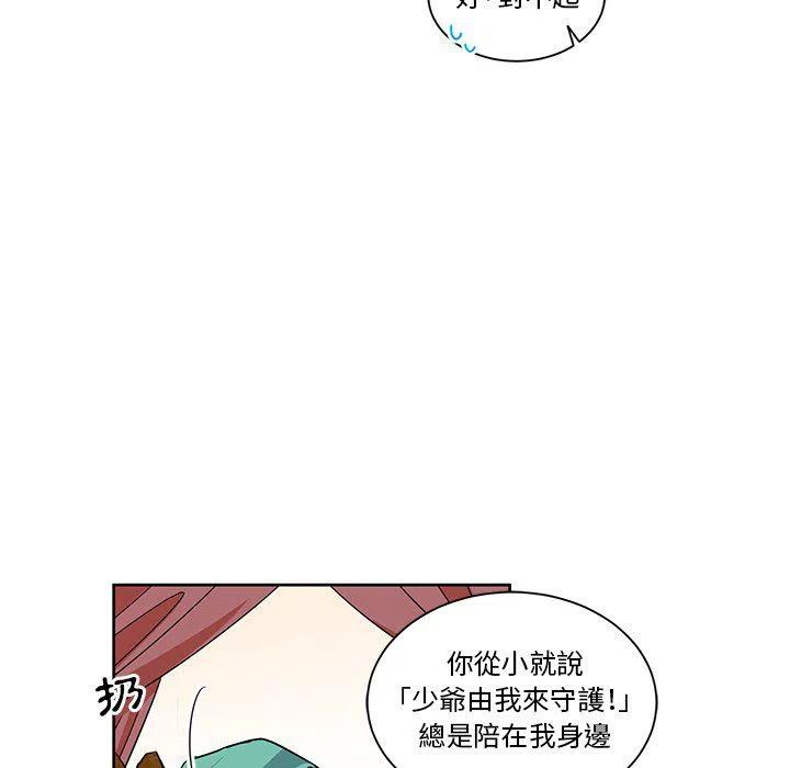 《专属侍从》19 第44页