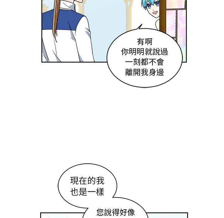 《专属侍从》19 第47页