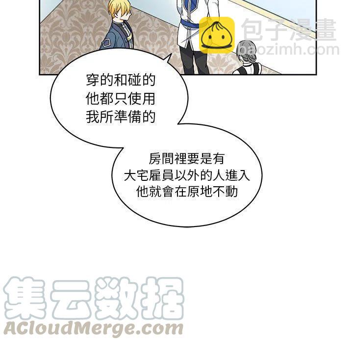 《专属侍从》19 第7页