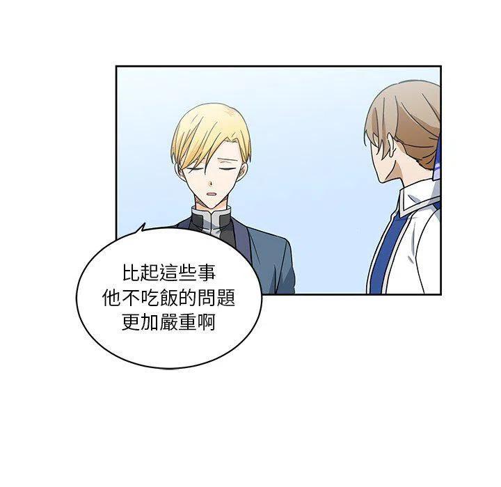 《专属侍从》19 第8页