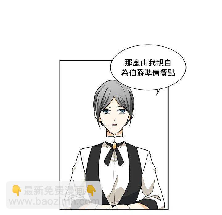 《专属侍从》19 第9页