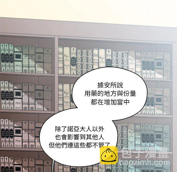 《专属侍从》17 第23页