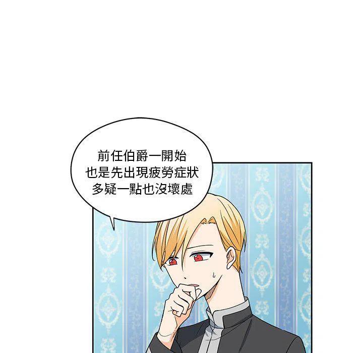 《专属侍从》17 第38页