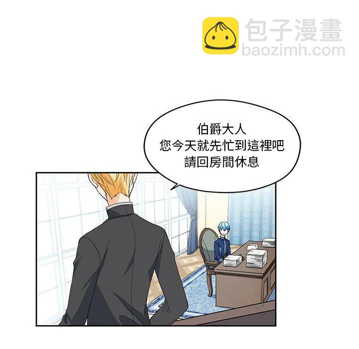 《专属侍从》17 第41页