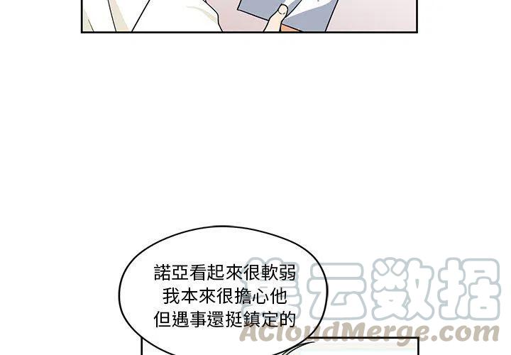 《专属侍从》17 第4页
