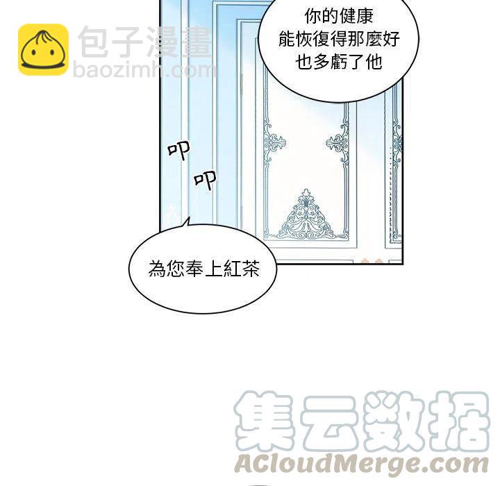 《专属侍从》24 第19页