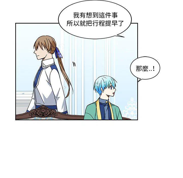 《专属侍从》24 第20页