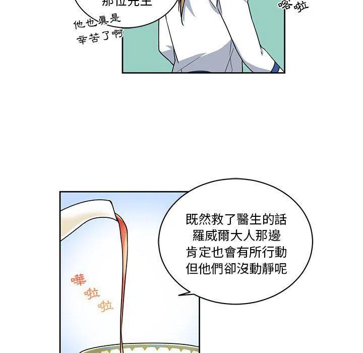 《专属侍从》24 第26页
