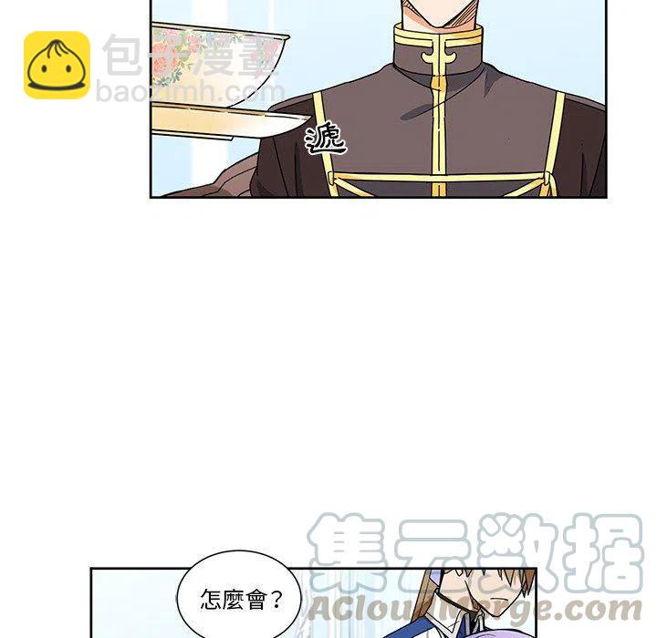 《专属侍从》24 第28页