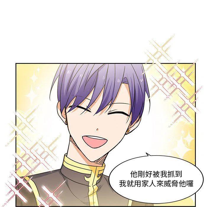《专属侍从》24 第30页
